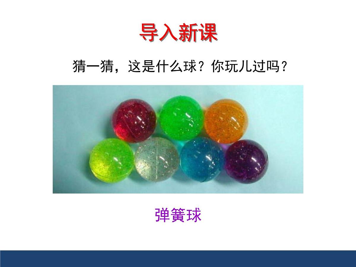 新人教版初中物理 八下 7-2《弹力》课件第2页