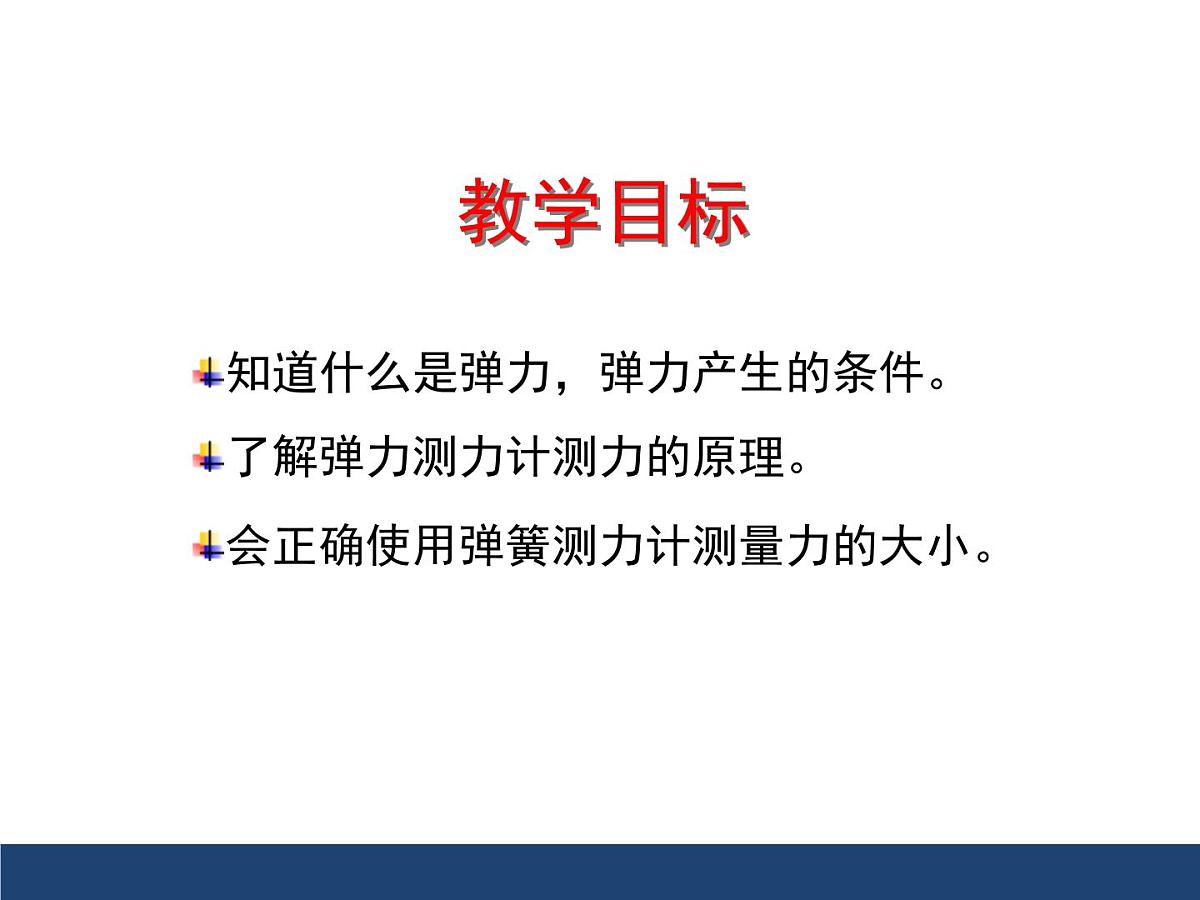 新人教版初中物理 八下 7-2《弹力》课件第4页