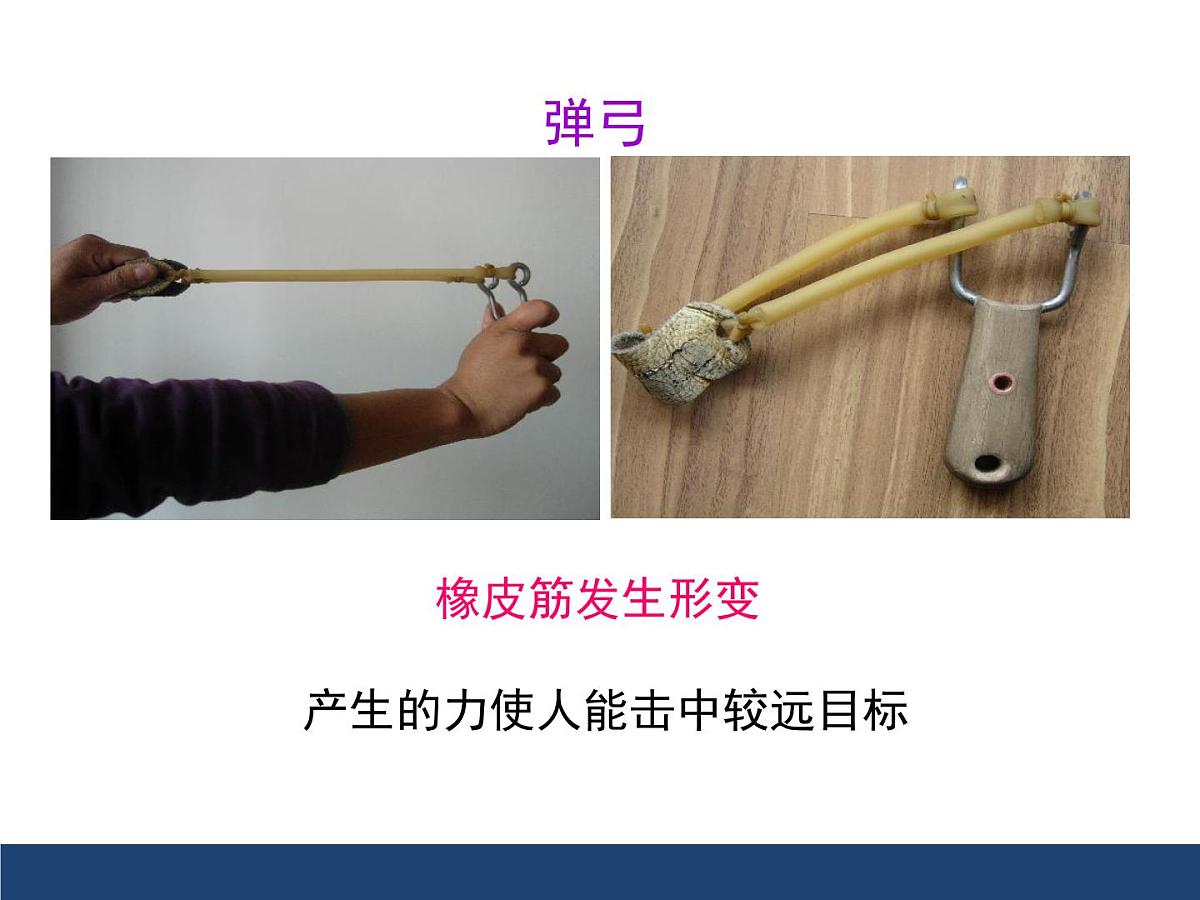 新人教版初中物理 八下 7-2《弹力》课件第6页