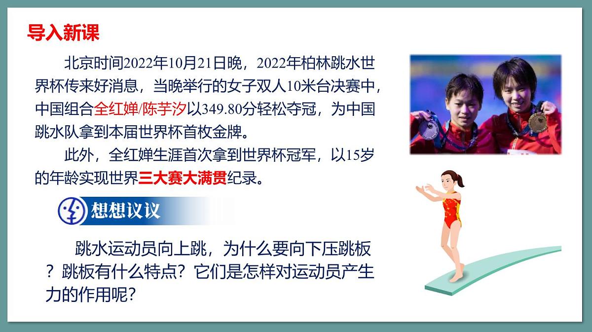 新人教版初中物理 八下 7-2课件：弹力第5页