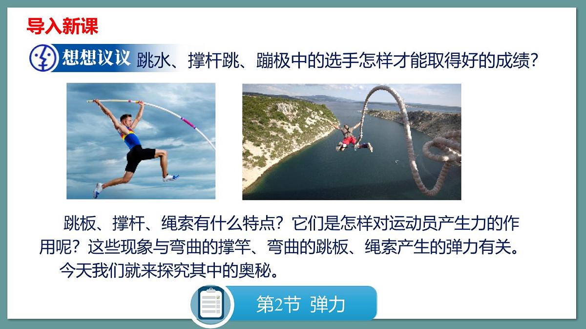 新人教版初中物理 八下 7-2课件：弹力第6页