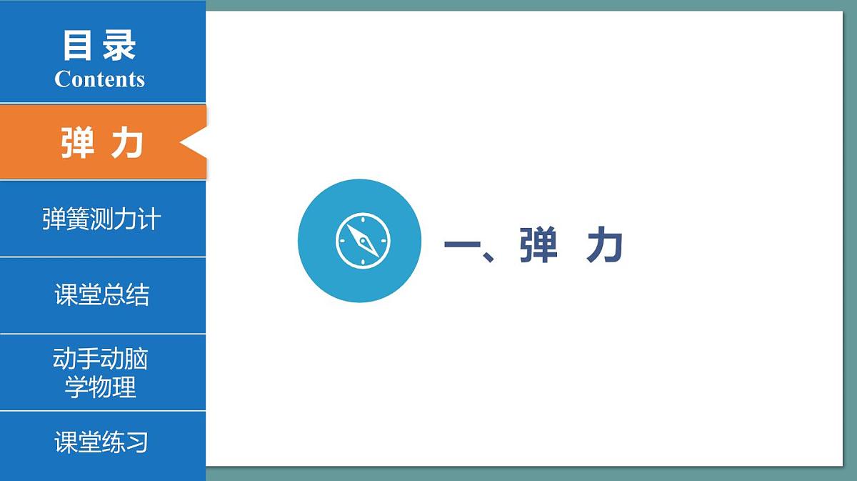 新人教版初中物理 八下 7-2课件：弹力第7页