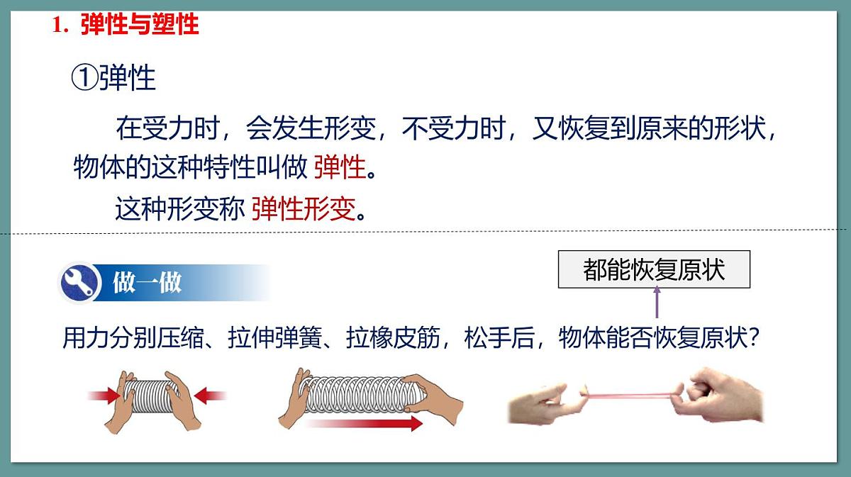 新人教版初中物理 八下 7-2课件：弹力第8页