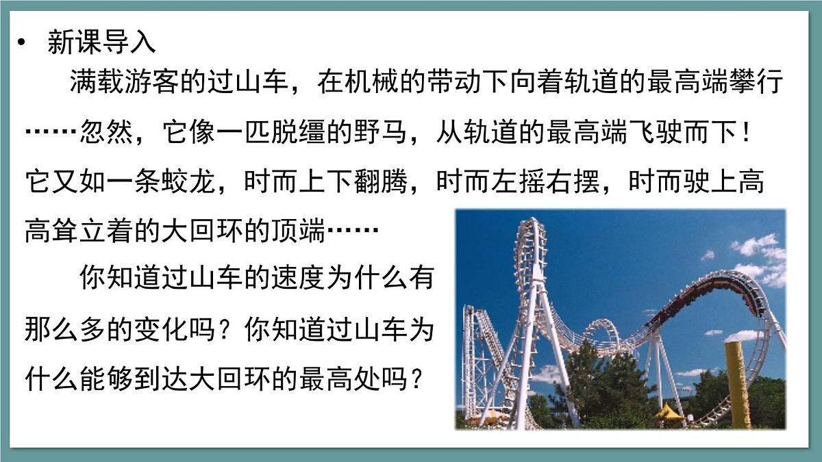 新人教版物理 八下   课件：11-3  动能和势能第2页