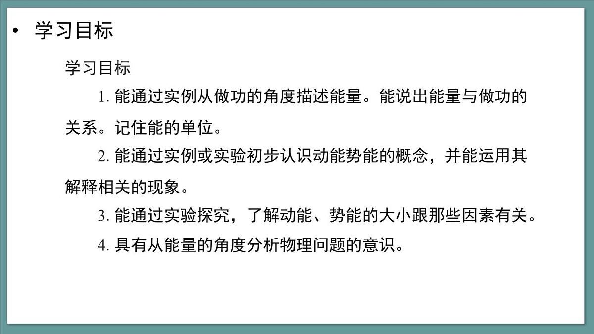 新人教版物理 八下   课件：11-3  动能和势能第3页