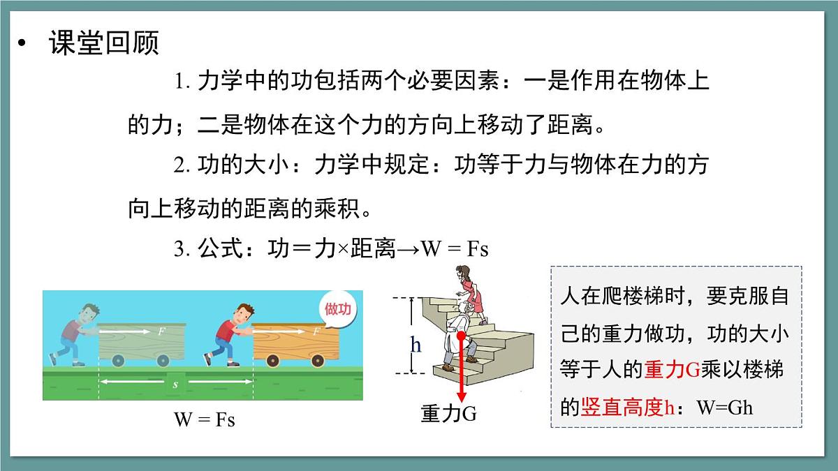 新人教版物理 八下   课件：11-3  动能和势能第4页