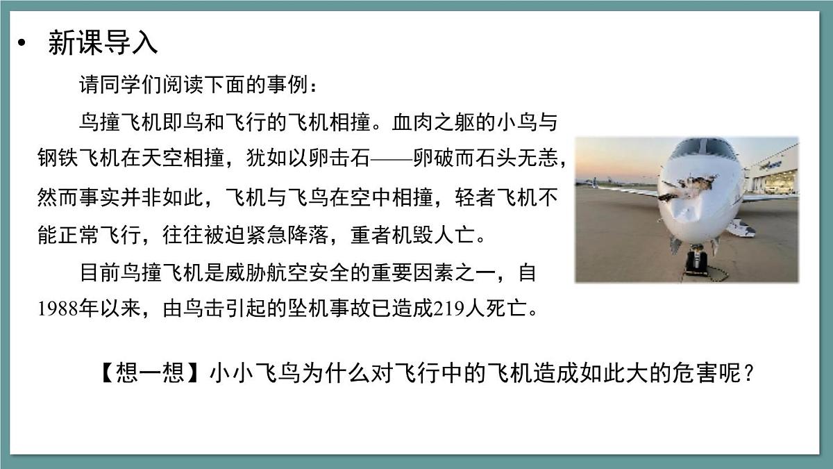 新人教版物理 八下   课件：11-3  动能和势能第5页