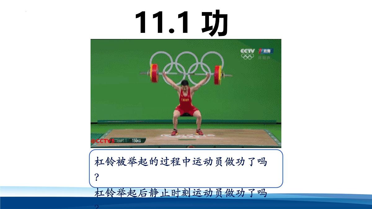 新人教版物理 八下  课件：11-1 功第1页