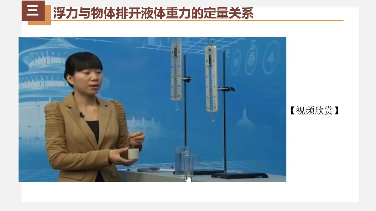 新人教版物理 八下 《10-2阿基米德原理》 课 件课件PPT第8页