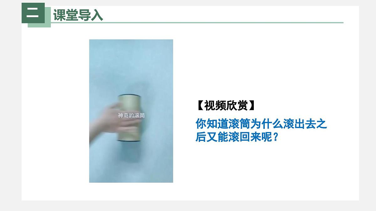 新人教版物理 八下 《11-4 机械能及其转化》课件第3页