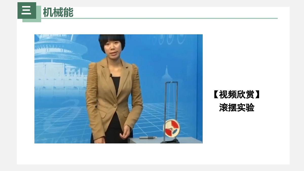 新人教版物理 八下 《11-4 机械能及其转化》课件第7页