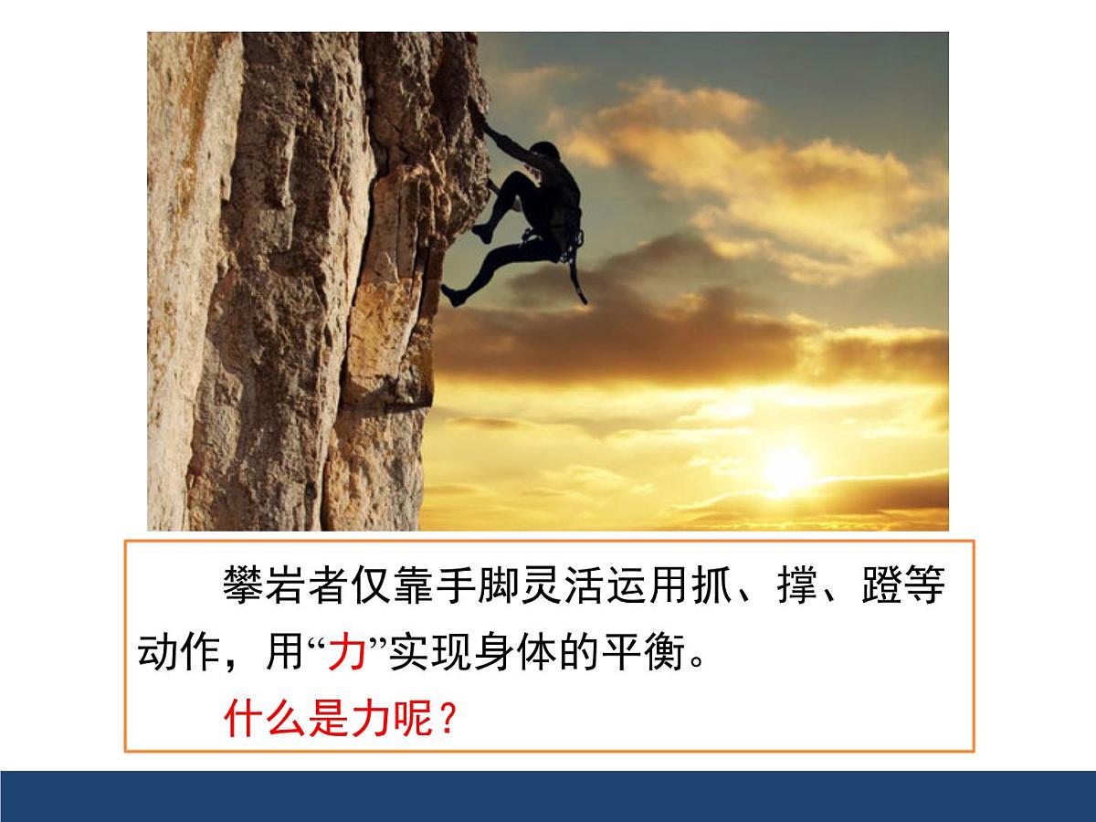 新人教版物理 八下 7-1 《力》课件第2页