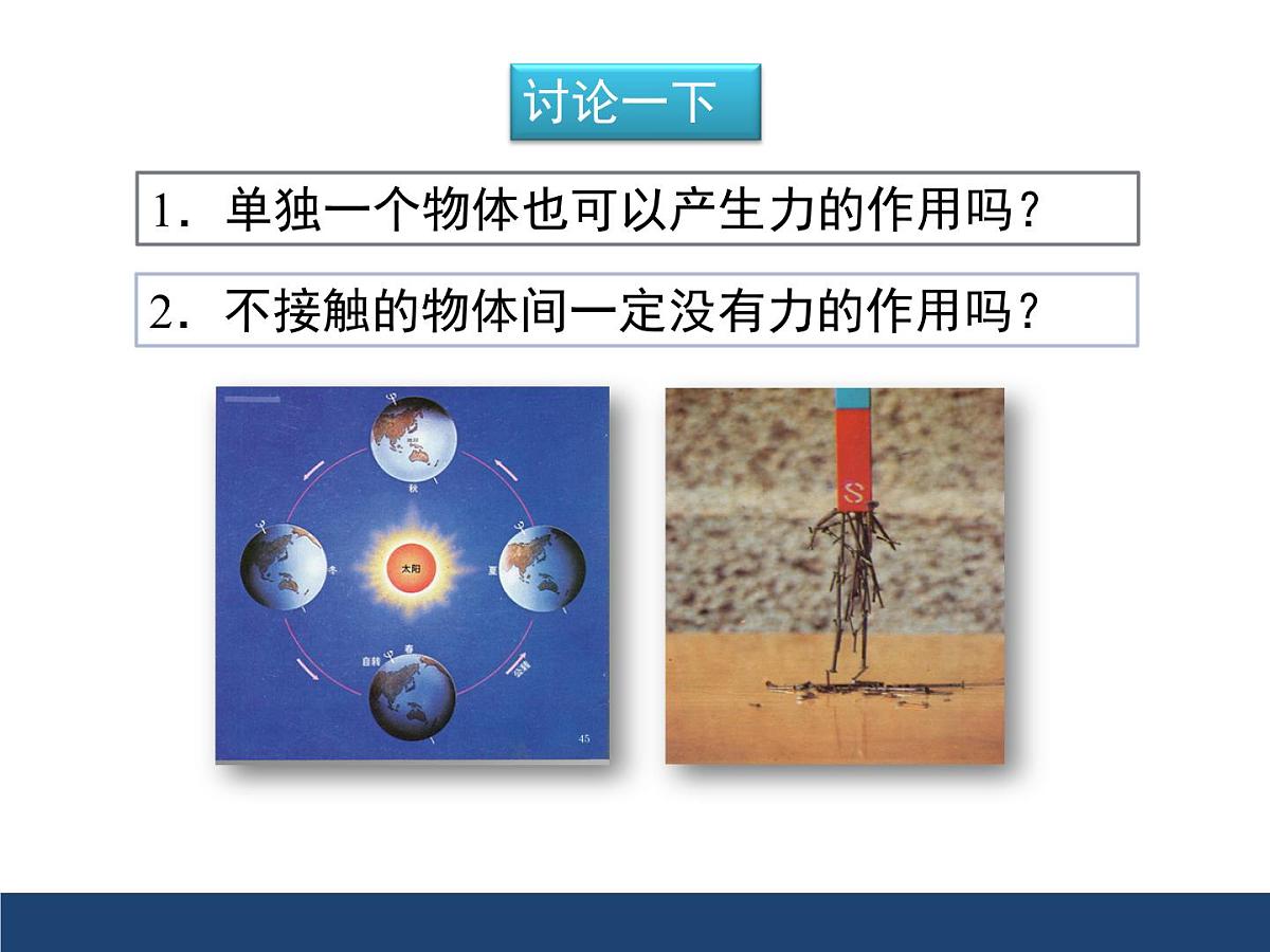 新人教版物理 八下 7-1 《力》课件第7页
