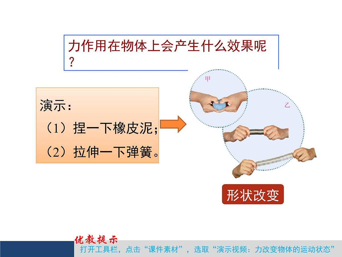 新人教版物理 八下 7-1 《力》课件第8页
