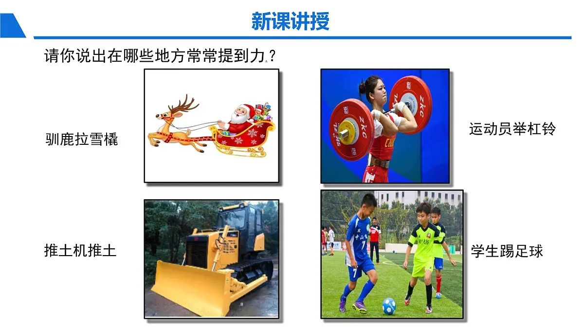 新人教版物理 八下 7-1 《力》课件第3页