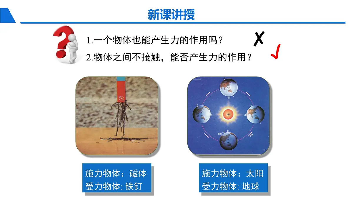 新人教版物理 八下 7-1 《力》课件第6页