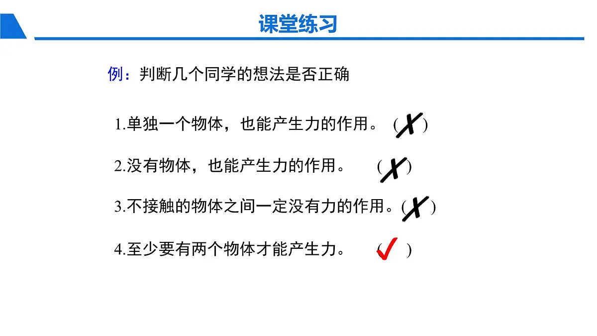 新人教版物理 八下 7-1 《力》课件第8页
