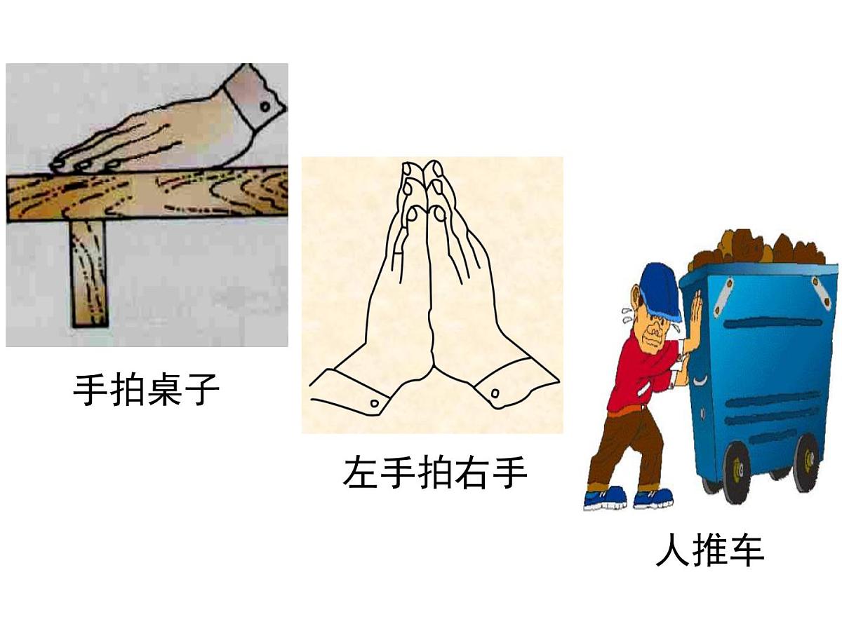 新人教版物理 八下 7-1《力》  课件第2页