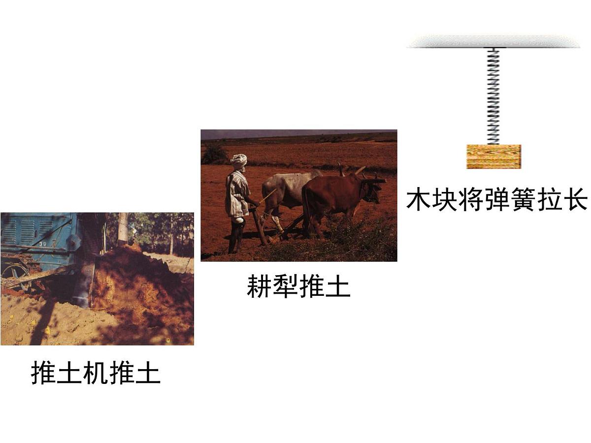 新人教版物理 八下 7-1《力》  课件第5页