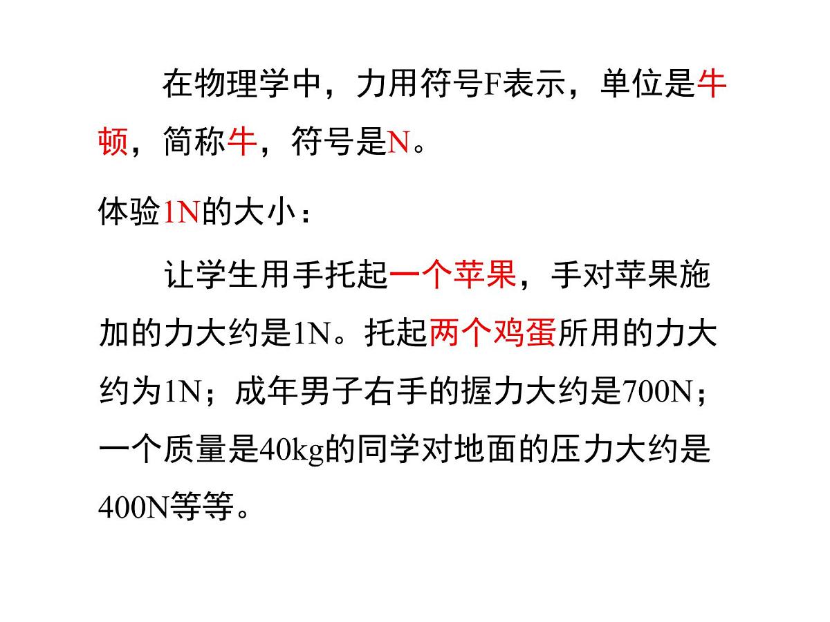 新人教版物理 八下 7-1《力》  课件第8页
