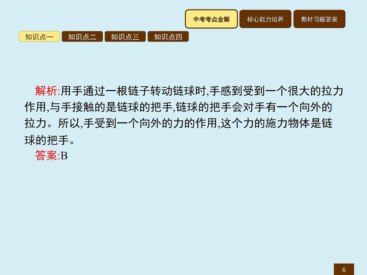 新人教版物理 八下 7-1《力》复习课件第6页