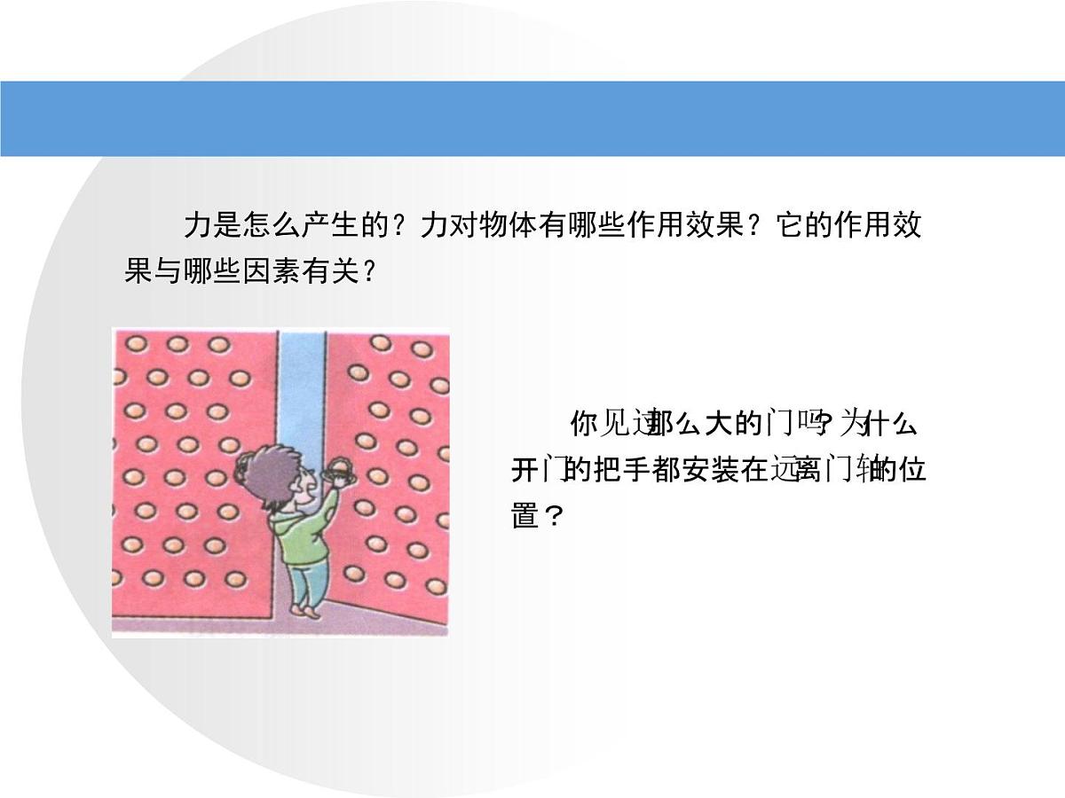 新人教版物理 八下 7-1《力》教材解读—授课课件第1页