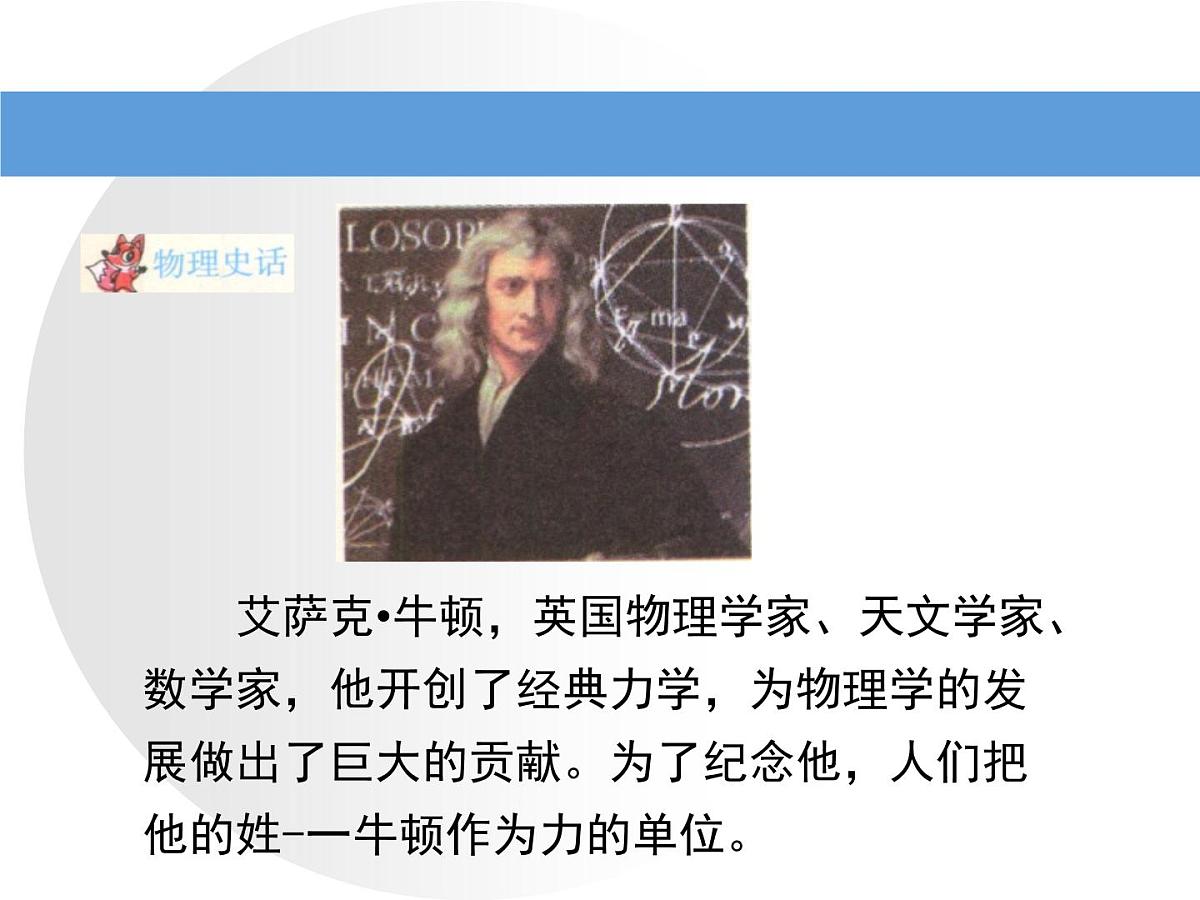 新人教版物理 八下 7-1《力》教材解读—授课课件第7页