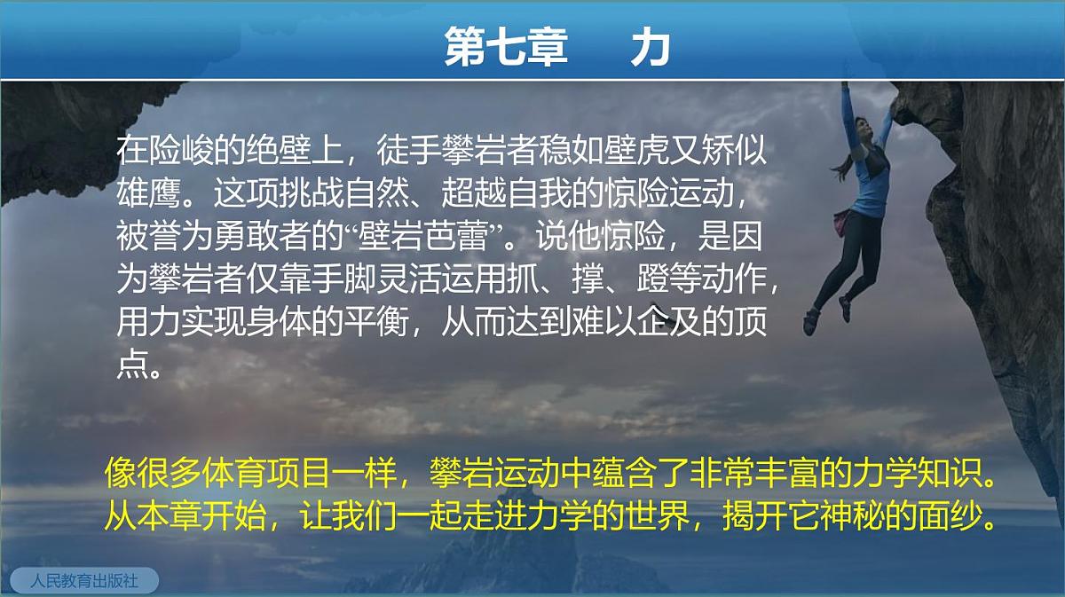 新人教版物理 八下 7-1课件： 力 第二课时第2页