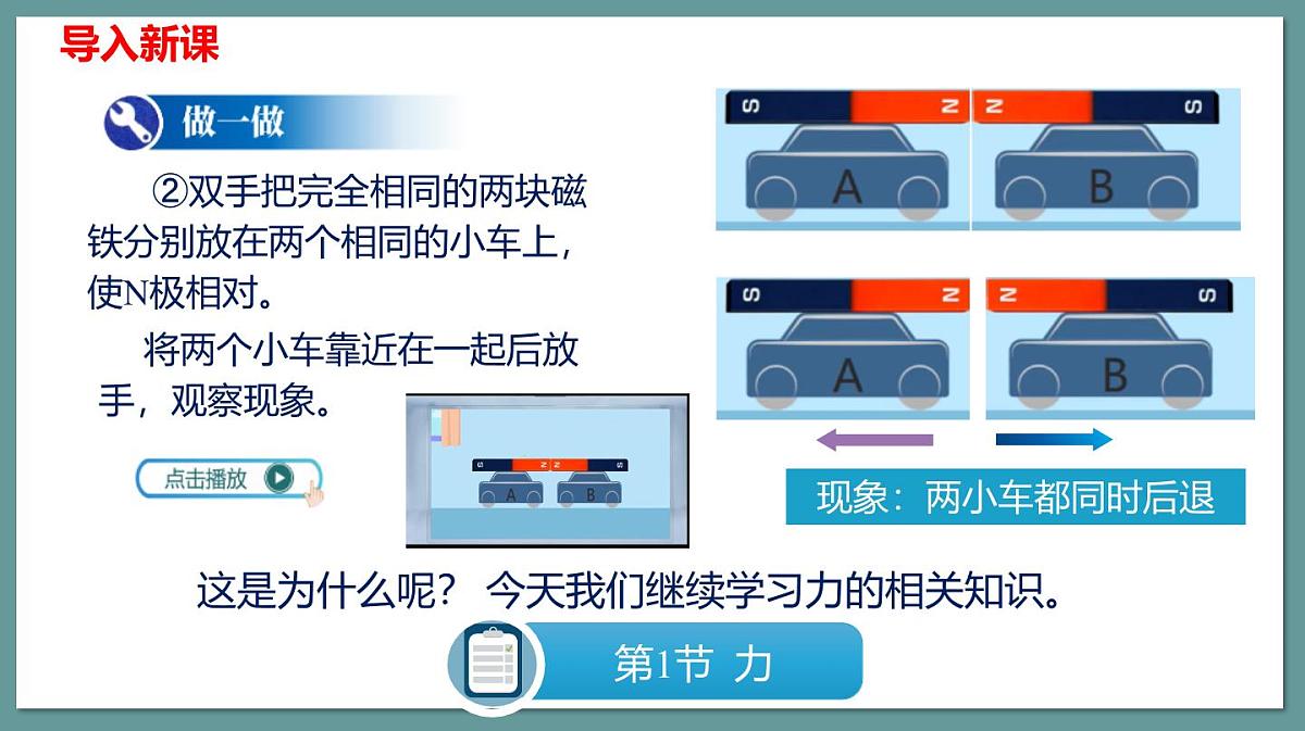 新人教版物理 八下 7-1课件： 力 第二课时第6页