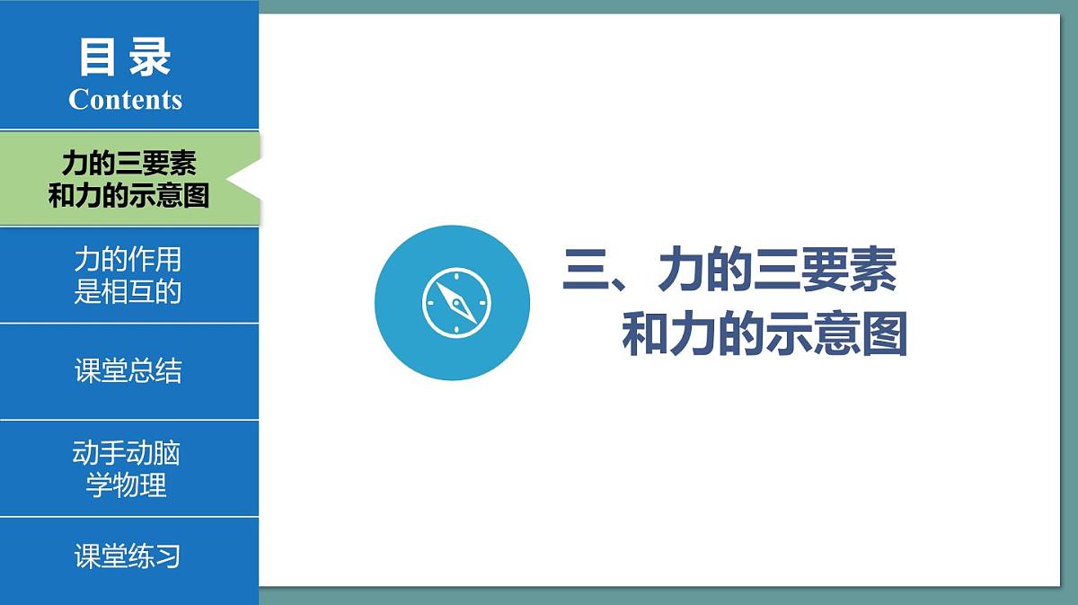 新人教版物理 八下 7-1课件： 力 第二课时第7页