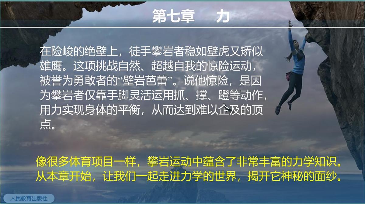 新人教版物理 八下 7-1课件： 力 第一课时第2页