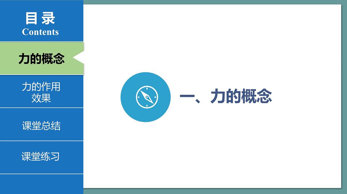 新人教版物理 八下 7-1课件： 力 第一课时第5页