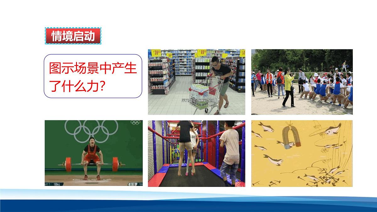 新人教版物理 八下 7-1力 课件第2页