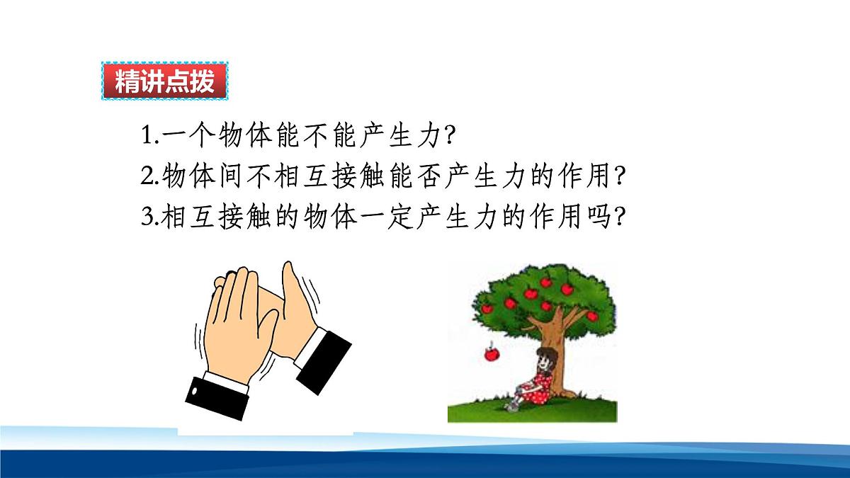 新人教版物理 八下 7-1力 课件第4页