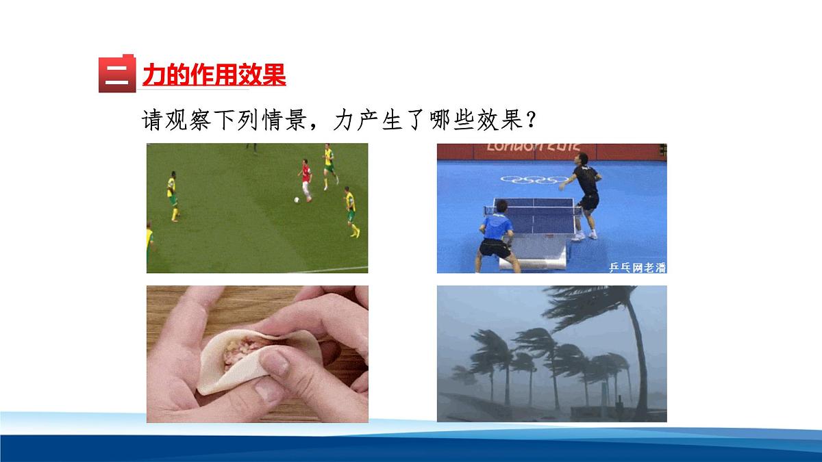 新人教版物理 八下 7-1力 课件第5页