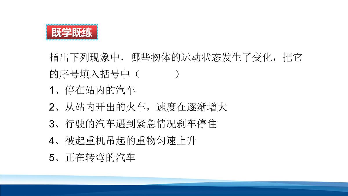 新人教版物理 八下 7-1力 课件第7页