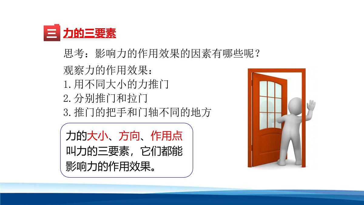 新人教版物理 八下 7-1力 课件第8页