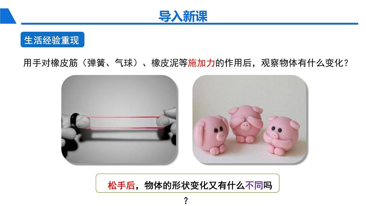 新人教版物理 八下 7-2《弹力》 课 件课件PPT第2页