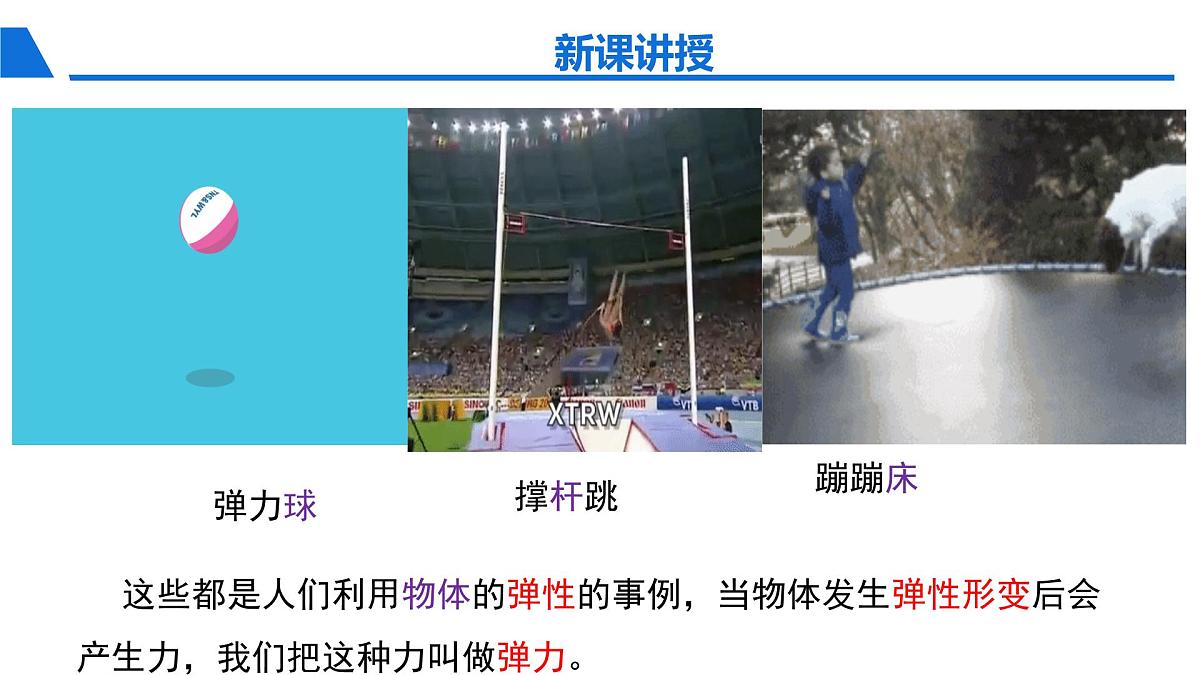 新人教版物理 八下 7-2《弹力》 课 件课件PPT第4页
