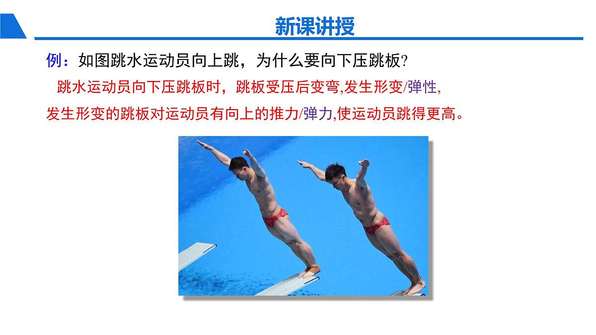 新人教版物理 八下 7-2《弹力》 课 件课件PPT第7页