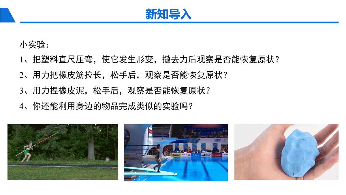 新人教版物理 八下 7-2《弹力》 课件第2页
