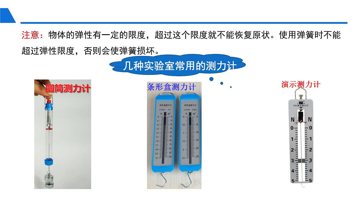 新人教版物理 八下 7-2《弹力》 课件第5页