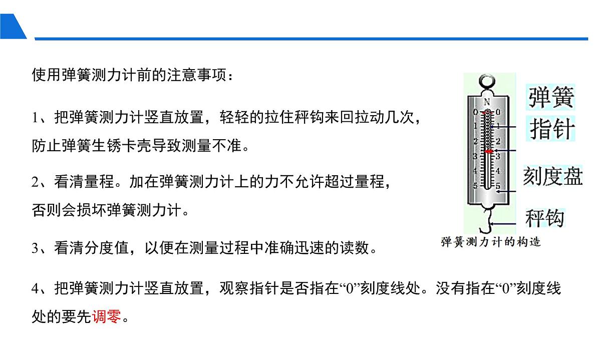 新人教版物理 八下 7-2《弹力》 课件第7页