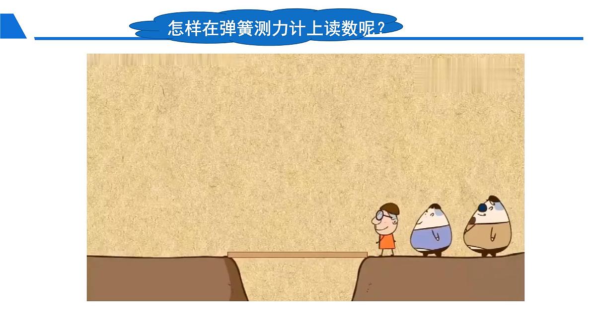 新人教版物理 八下 7-2《弹力》 课件第8页