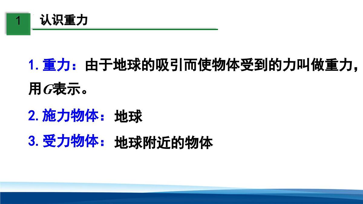 新人教版物理 八下 7-3《 重力》课件第3页