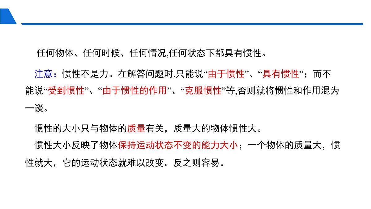 新人教版物理 八下 8-1 《牛顿第一定律》课件第8页