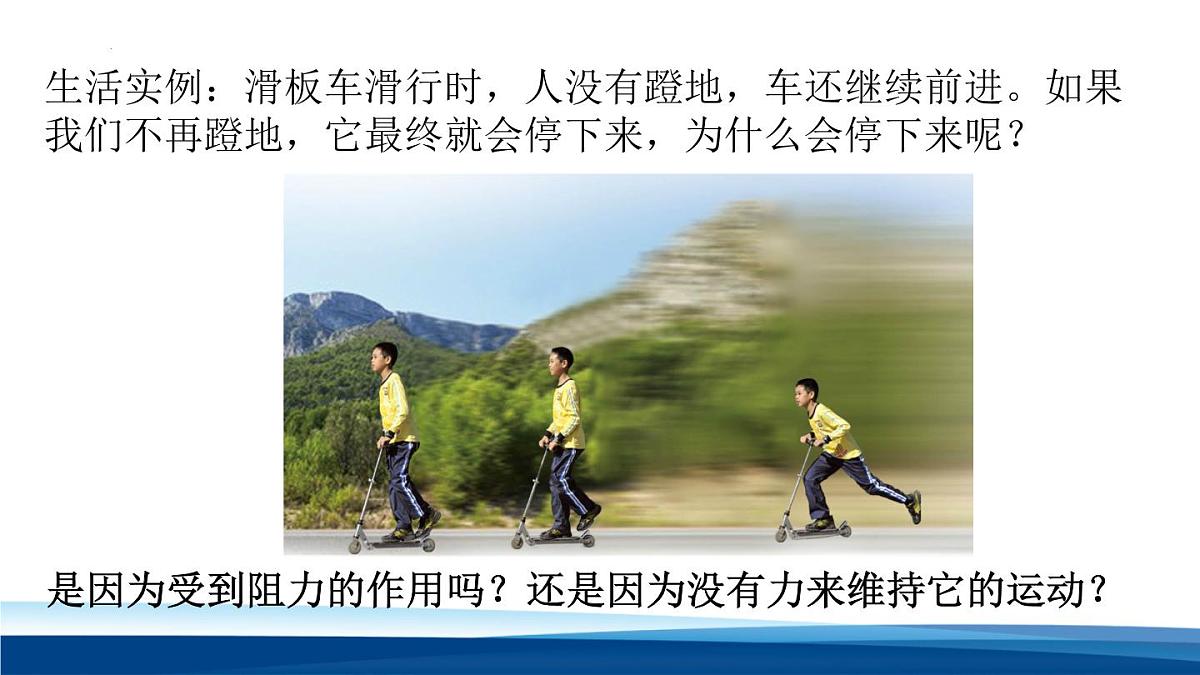 新人教版物理 八下 8-1《 牛顿第一定律》 课件第2页