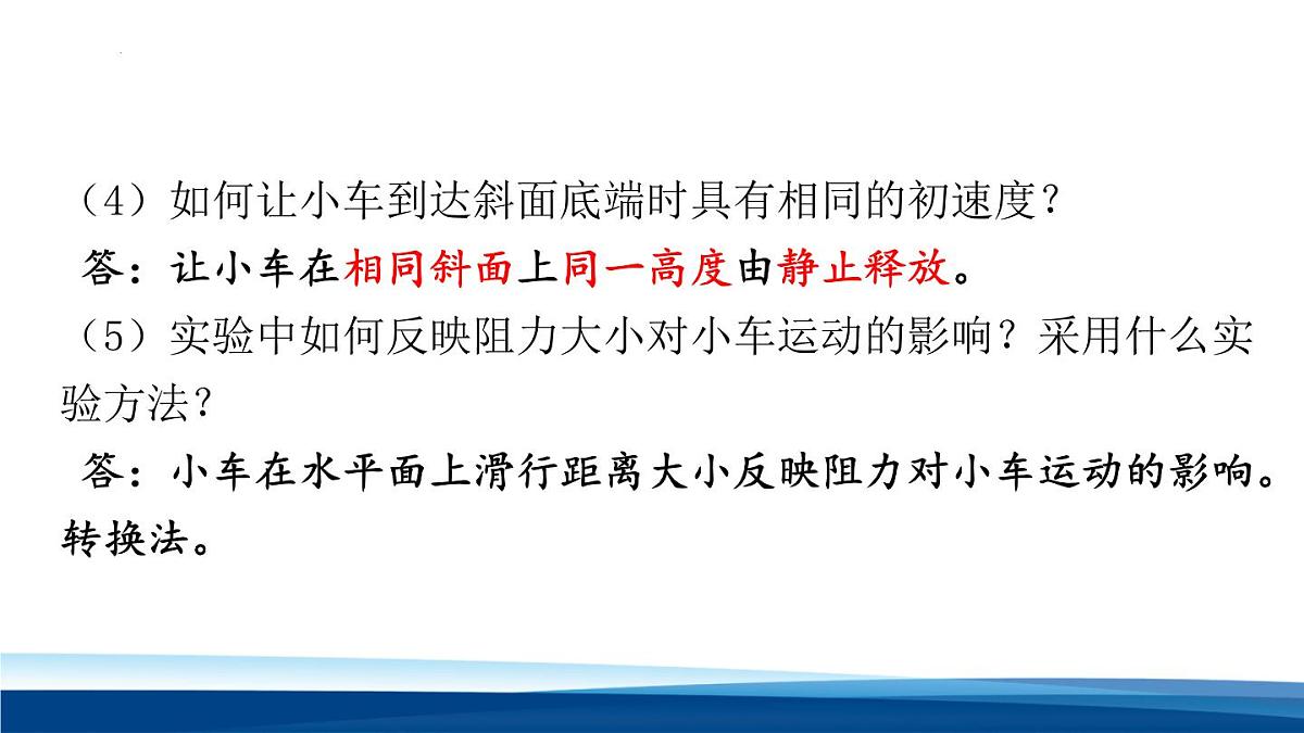 新人教版物理 八下 8-1《 牛顿第一定律》 课件第6页