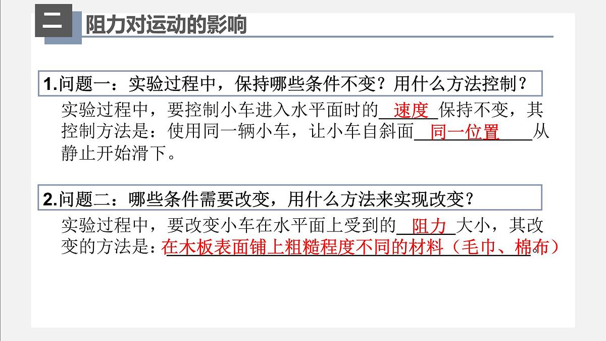 新人教版物理 八下 8-1《8-1牛顿第一定律》课件第7页