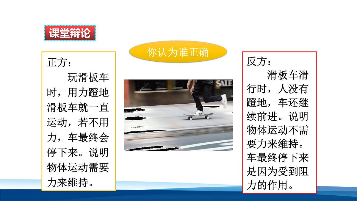 新人教版物理 八下 8-1课件： 牛顿第一定律第2页